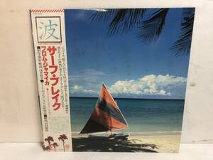 40429S 帯付12inch LP★サーフ・ブレイク・フロム・ジャマイカ/SURF BREAK from JAMAICA/THE SURF BREAK BAND★25AP 450