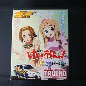  Aoshima pain car Trueno K-On law & pongee VERSION 