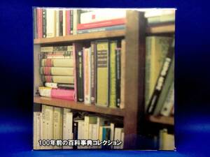 【期間限定特価】100年前の国際大百科事典＆アメリカ人名辞典★全35冊★全36000ページ★大容量DVD★ブリタニカ