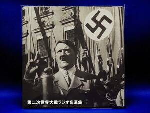 【期間限定特価】第二次世界大戦ラジオ音源集★総収録300時間★演説★戦場報告★歴史