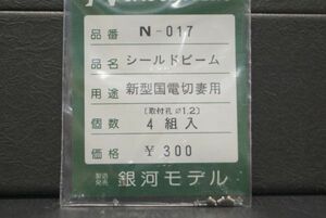 銀河モデル ヘッドライト シールドビーム 新型国電 切妻用 4組 N-017