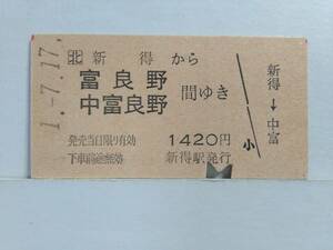 ●JR北海道●A型●赤地紋●新得から富良野中富良野間ゆき●H1年●根室本線●