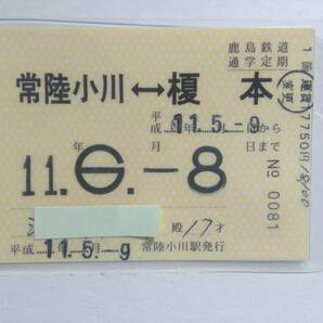 ●鹿島鉄道●通学定期●常備●常陸小川⇔榎本●H11年●パウチ加工●の画像1