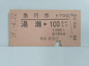 * National Railways * express ticket * hot water .-100km*S59 year *