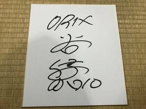 Art hand Auction Autógrafo autografiado de Orix BlueWave OB Yoshitomo Tani, béisbol, Recuerdo, Mercancía relacionada, firmar