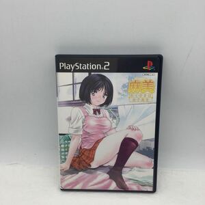 3※【同梱可】PlayStation2 PS2ソフト ゲームソフト ルームメイト　麻美　おくさまは女子高生　