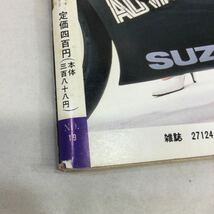 ※【同梱可】雑誌　GORO 9月28日号　小学館　NO 19 斉藤由貴　小高惠美　佐野郁子　田中美奈子　等　特大ポスター付　_画像4