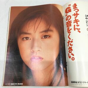 ※【同梱可】雑誌 GORO 9月28日号 小学館 NO 19 斉藤由貴 小高惠美 佐野郁子 田中美奈子 等 特大ポスター付 の画像10