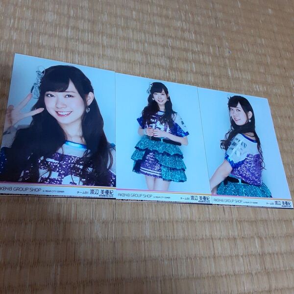 渡辺美優紀 GROUP SHOP L版生写真3枚コンプ