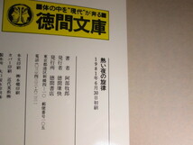 ◇阿部牧郎『長編官能エロチカ-サスペンス 熱い夜の旋律』徳間書店1981年初版;挿し絵;中州ざざ*汗ばむ肌と官能の高まりに殺意が浮かぶ長篇_画像4