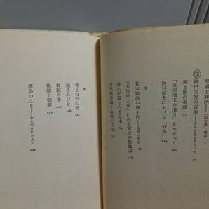 単行本 谷川 健一 青と白の幻想 青銅の神の足跡 2冊セット 1979年発行 hm2404の画像4