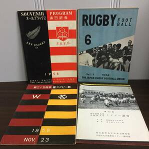 日本ラグビーフットボール協会 パンフレット オールブラックス来日記念 1958 他 4冊セット D624の画像1