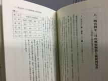 単行本　 藪内 吉彦　日本郵便発達史　定価8000円+税　DB2404_画像10