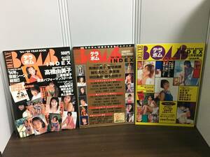 雑誌　デラボム　94-98年　YEAR BOOK　3冊セット　DB2404　