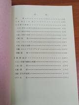 書籍　冊子　第5回登山指導者研修会 指導手帳　日本山岳会協会　A52404_画像5