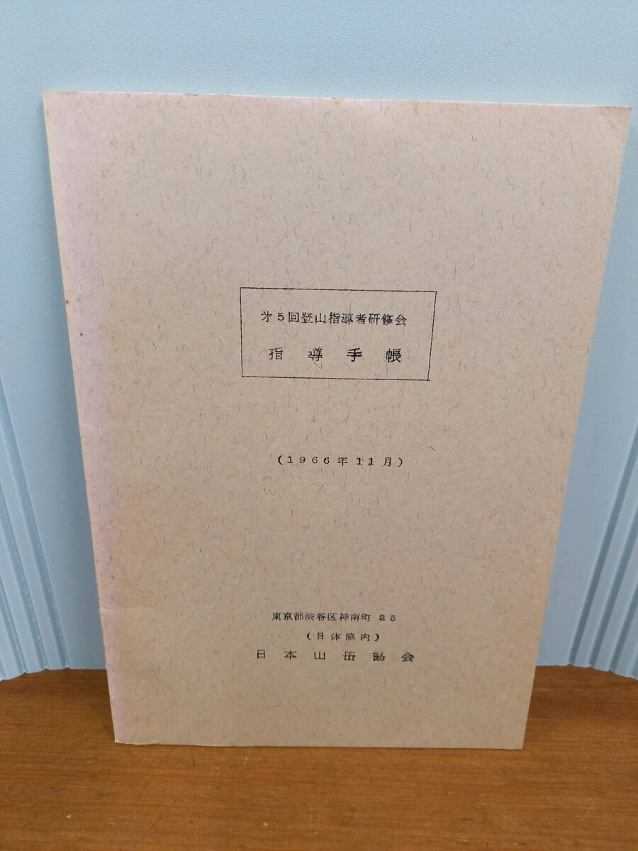 2025年最新】Yahoo!オークション -山岳 日本山岳会の中古品 2025年最新】Yahoo!オークション -山岳 日本山岳会の中古品