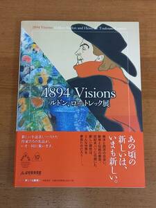 図録　1894 Visions ルドン、ロートレック展　2020年発行・初版・帯付き　D12404