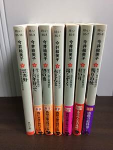 時代小説　今井 絵美子　髪ゆい猫字屋繁盛記　3-8巻　＆　雲雀野　照降町自身番書役日誌 　文庫　7冊セット　J112404　