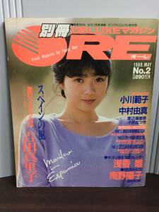 別冊DELUXEマガジン ORE　オーレ　スペインの風　吉田真里子　D62404