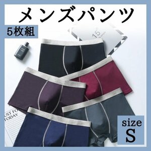 メンズ パンツ S 5枚 トランクス ボクサーパンツ ローライズ 下着　394a