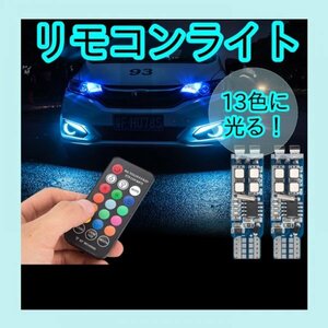 t10 led ポジションランプ ストロボ バルブ RFリモコン 電池付　295