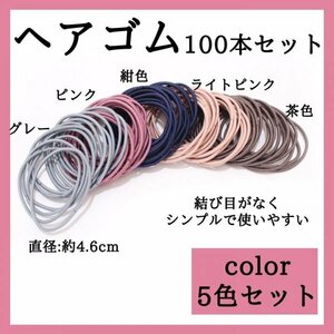 大容量100本セット ヘアゴム　髪留め　子供　大人　ハンドメイド　412