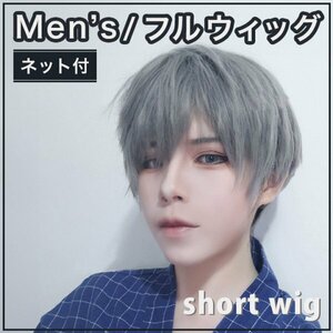  full wig men's ash gray silver Short cosplay wig 448
