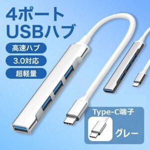 USB ハブ Type-C 3.0 タイプC 小型 拡張 4ポート スマホ219