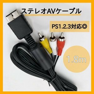 プレステ AVケーブル PS3 PS2 PS 対応 ステレオ ゲーム 346