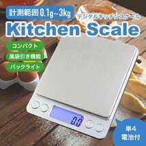 デジタルスケール キッチンスケール 電子秤　はかり　0.1g 3kg133a_画像1