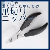 キューティクルニッパー 爪切り 甘皮 巻き爪 ネイルケア お手入れ 角質　330_画像1