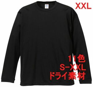 長袖 Tシャツ XXL ブラック ドライ素材 吸水 速乾 無地 袖リブ ロンT ドライ 無地T 長袖Tシャツ A516 3L 2XL 黒 黒色