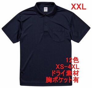 ポロシャツ XXL ネイビー ドライ素材 ベーシック 無地 半袖 ドライ 吸水 速乾 胸ポケットあり A692 2XL 3L 紺 紺色