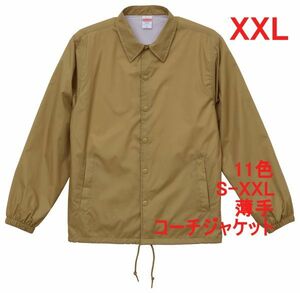 コーチジャケット XXL コヨーテ ナイロン ジャケット 裏地付 薄手 無地 ブルゾン 上着 ライトアウター ボタン 定番 A644 3L 2XL ベージュ