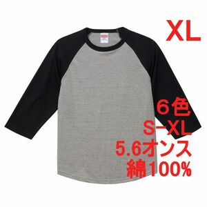 Tシャツ 七分袖 XL グレー ブラック ラグラン 厚手 5.6オンス 綿 無地T 七分 7分 7分袖 無地 綿100％ コットン A662 LL 2L 灰 黒 灰色 黒色