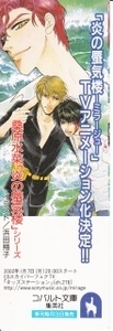 【2024.04】　炎の蜃気楼 ミラージュ　しおり ブックマーカー 【条件付き送料無料】