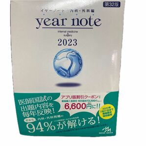 イヤーノート メディックメディア　アトラス付き