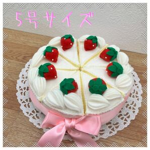 フェルトケーキおままごと♪ハンドメイド☆5号サイズショートケーキ