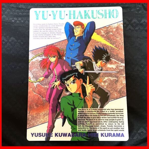 レトロ 限定 当時物 幽遊白書 下敷き 幽☆遊☆白書　下敷 anime YU YU HAKUSHO yusuke kuwabara hiei kurama item japan ANIMATION