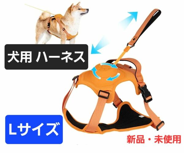 犬用ハーネス 首輪 7～35kg 引っ張り防止 サイズ調整可能 Lサイズ