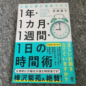 目標や夢が達成できる!1年・1ヵ月・1週間・1日の時間術