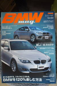 希少 ＢＭＷ ｍａｇ． vol.022　ＢＭＷオンリーマガジン　2009.10