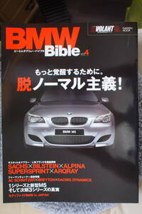 希少 ＢＭＷ　Ｂｉｂｌｅ　VOL.４　2004.9