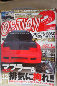 希少　ＯＰＴＩＯＮ２　オプション２　2012.12