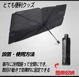 車用 サンシェード 傘式 遮光 断熱 収納便利 車保護 UVカット紫外線遮蔽M