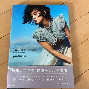 pinturita 池田エライザファースト写真集