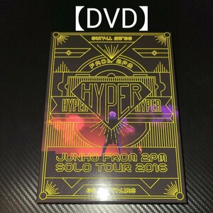 【DVD】JUNHO From 2PM Solo Tour 2016 HYPER 初回生産限定盤 DVD ジュノ ハイパー