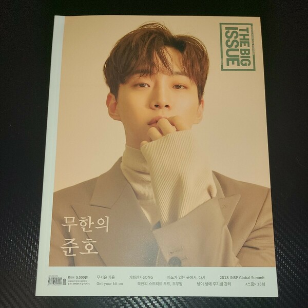 2PM ジュノ THE BIG ISSUE KOREA 2018年10月 JUNHO