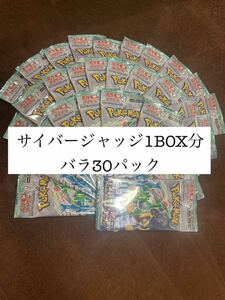 ポケモンカードゲーム 拡張パック サイバージャッジ 1BOX分バラ30パック　スカーレット&バイオレット　ベルのまごごろ　ACE SAR SR UR