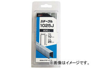 ハント SP J線10mmステープル 1025J 46455(7880383) 入数：1箱(800本)